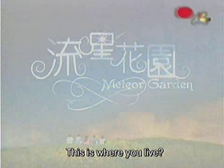 garden of shooting stars / liu xing hua yuan / meteor garden - season 1 episode 17 (voiceover)