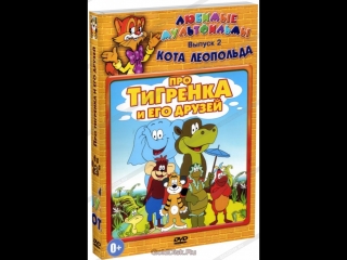 about tiger cub and his friends (all series) treasure soviet cartoons for teen