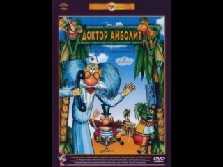 dr. aibolit (all series) soviet cartoons for teen